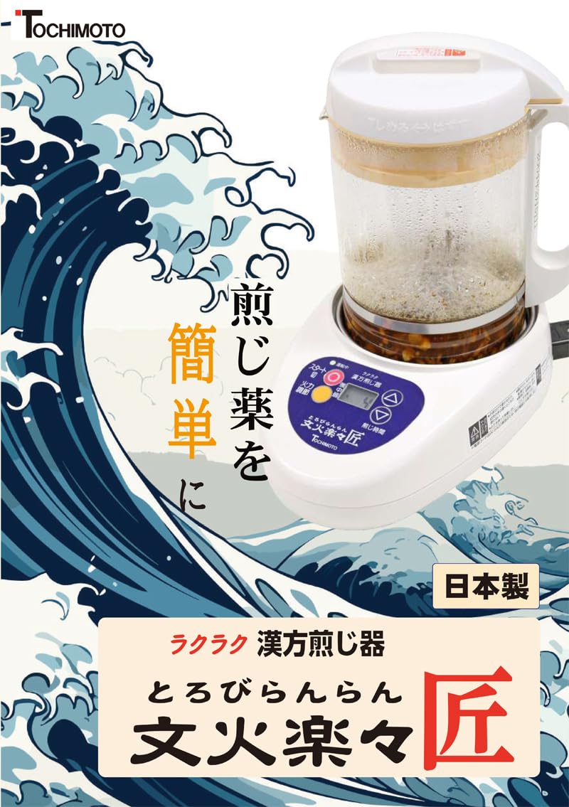 Amazon | 栃本天海堂 ラクラク漢方煎じ器 文火楽々匠 EK-SA20